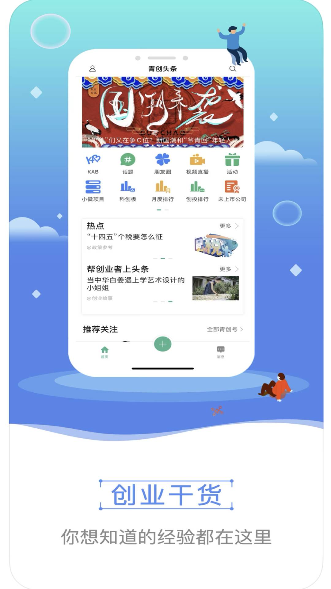 青创头条app截图