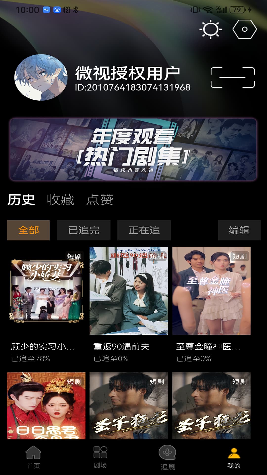 氢春生活app截图