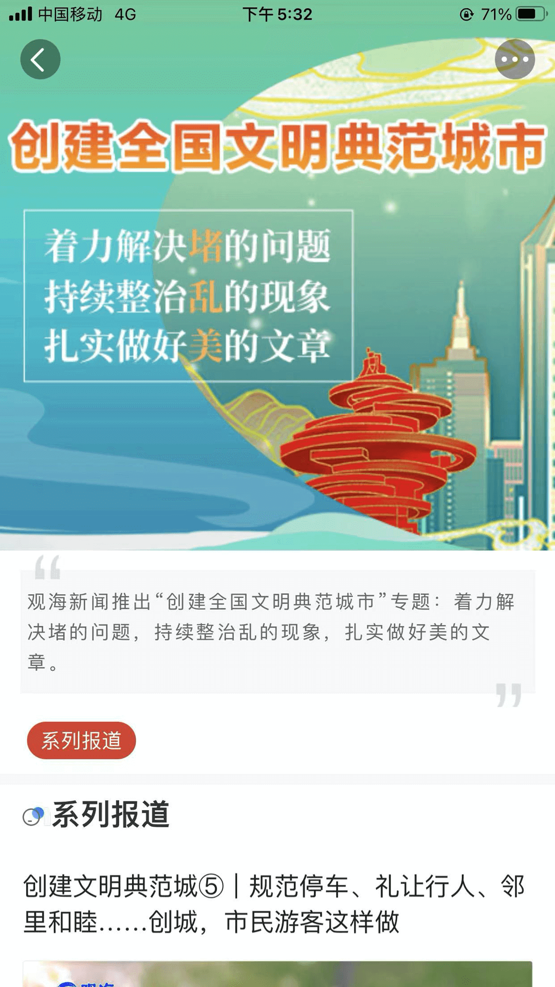 青岛观app截图
