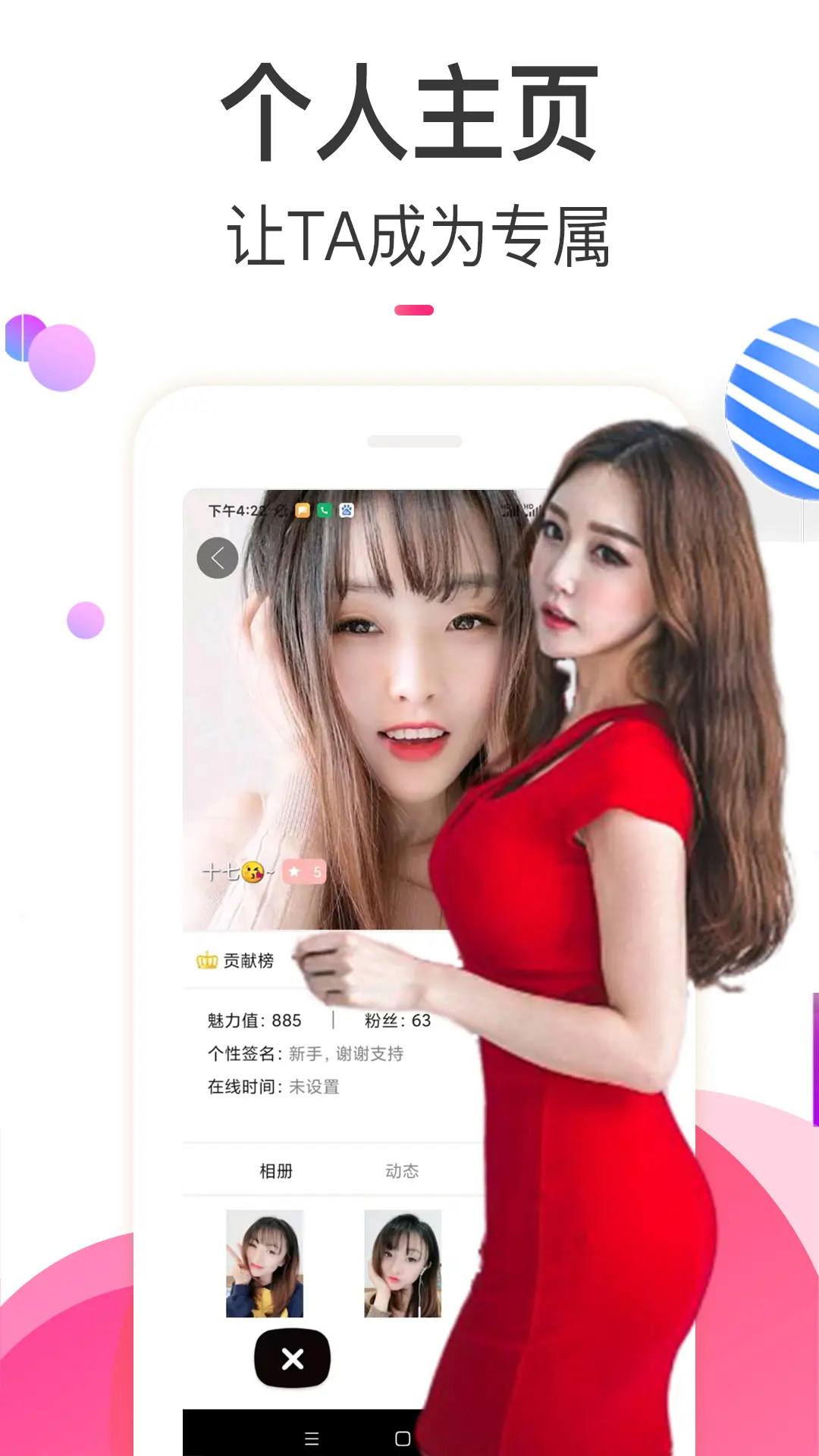 情欢交友视频聊天下载介绍图