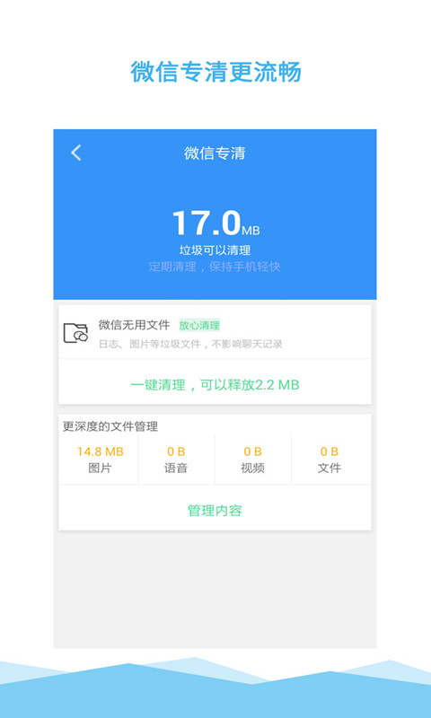 清理大师一键清理下载介绍图