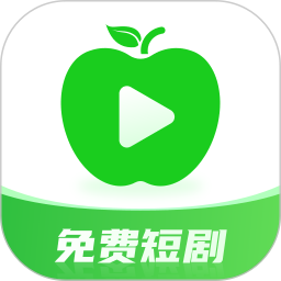 青苹果短剧 v3.3.8