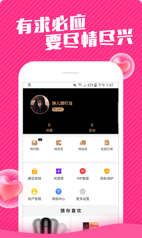 情趣店下载介绍图