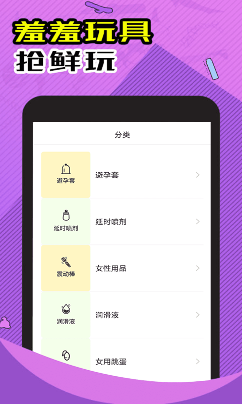 情趣淘成人购物商城下载介绍图