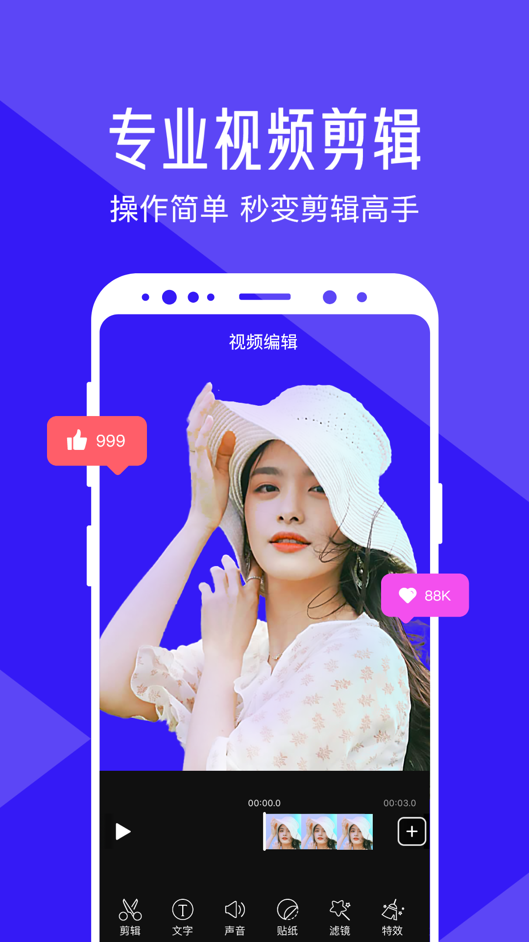 清爽视频编辑app截图