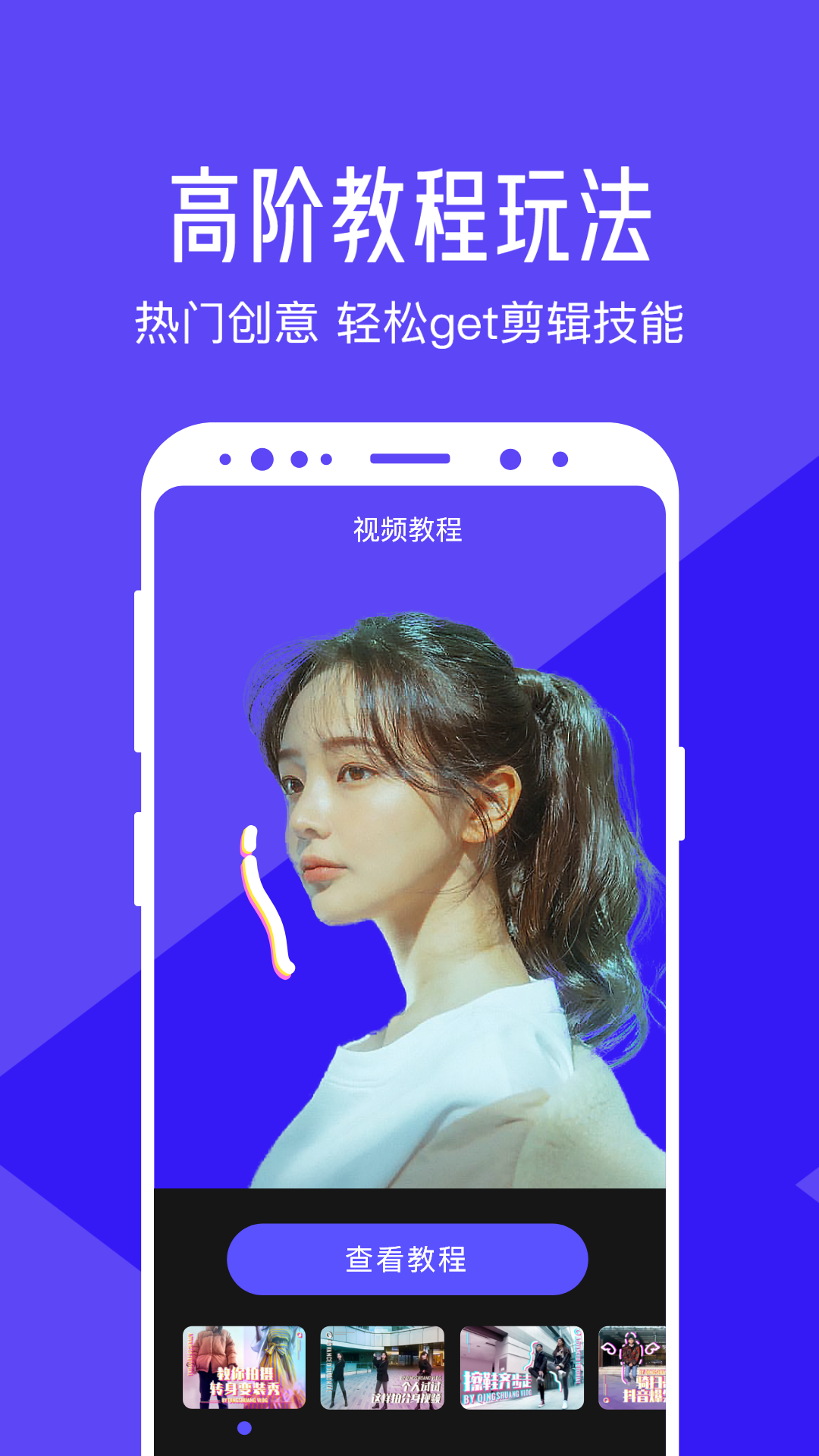 清爽视频编辑app截图
