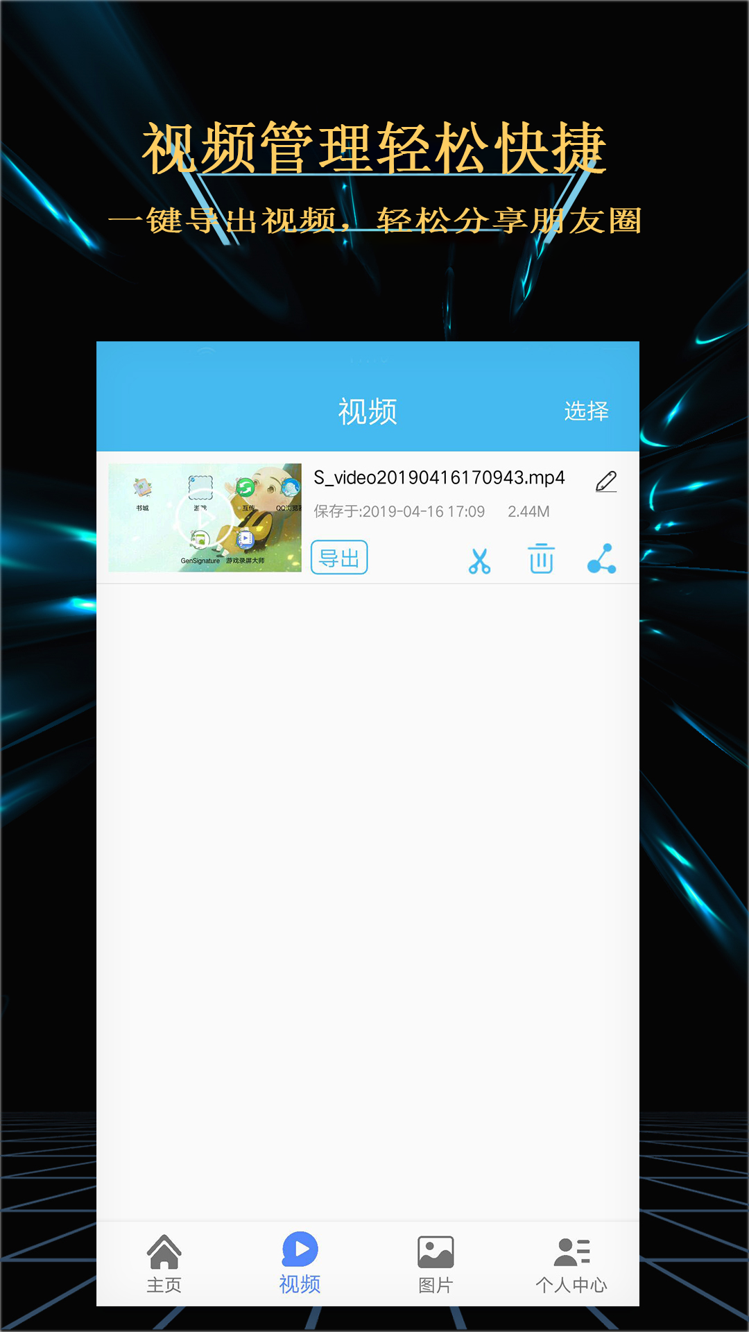 轻松游戏录屏下载介绍图