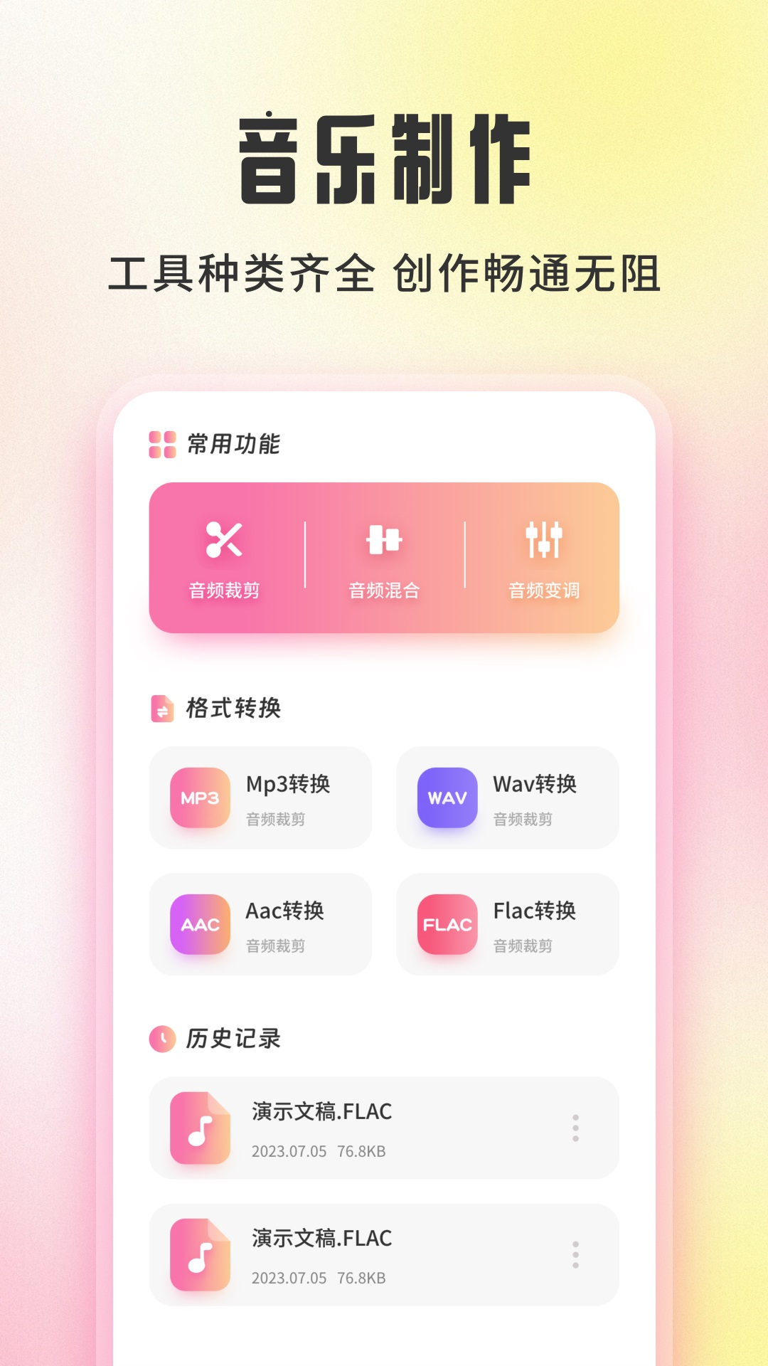 青听音乐制作下载介绍图