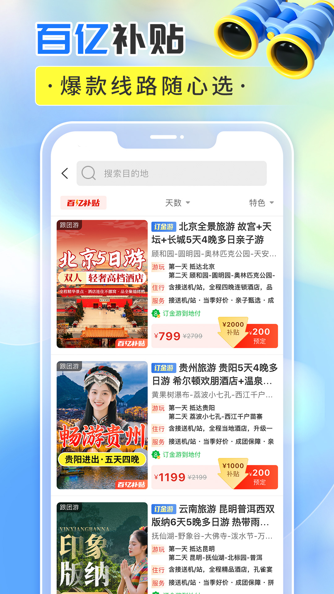 轻团旅行下载介绍图