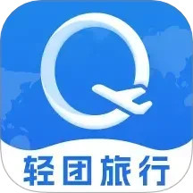 轻团旅行 v1.0.5