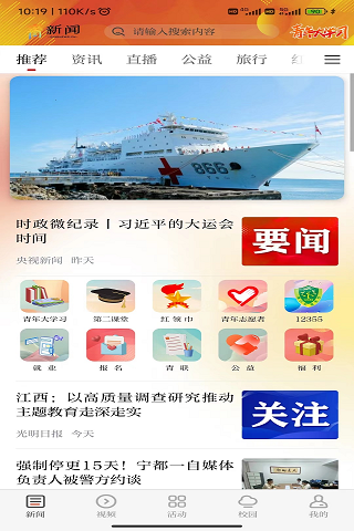 青新闻app截图