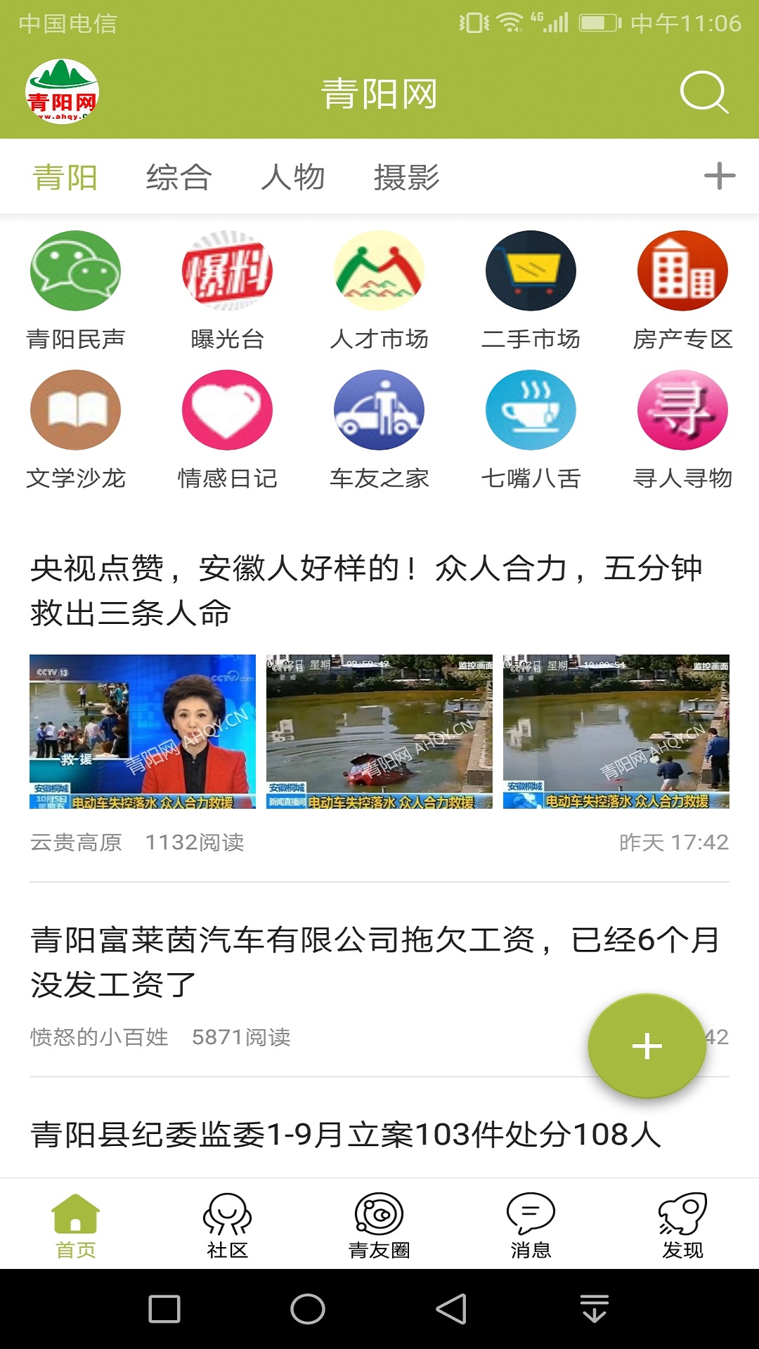 青阳网官方版 青阳网APP截图