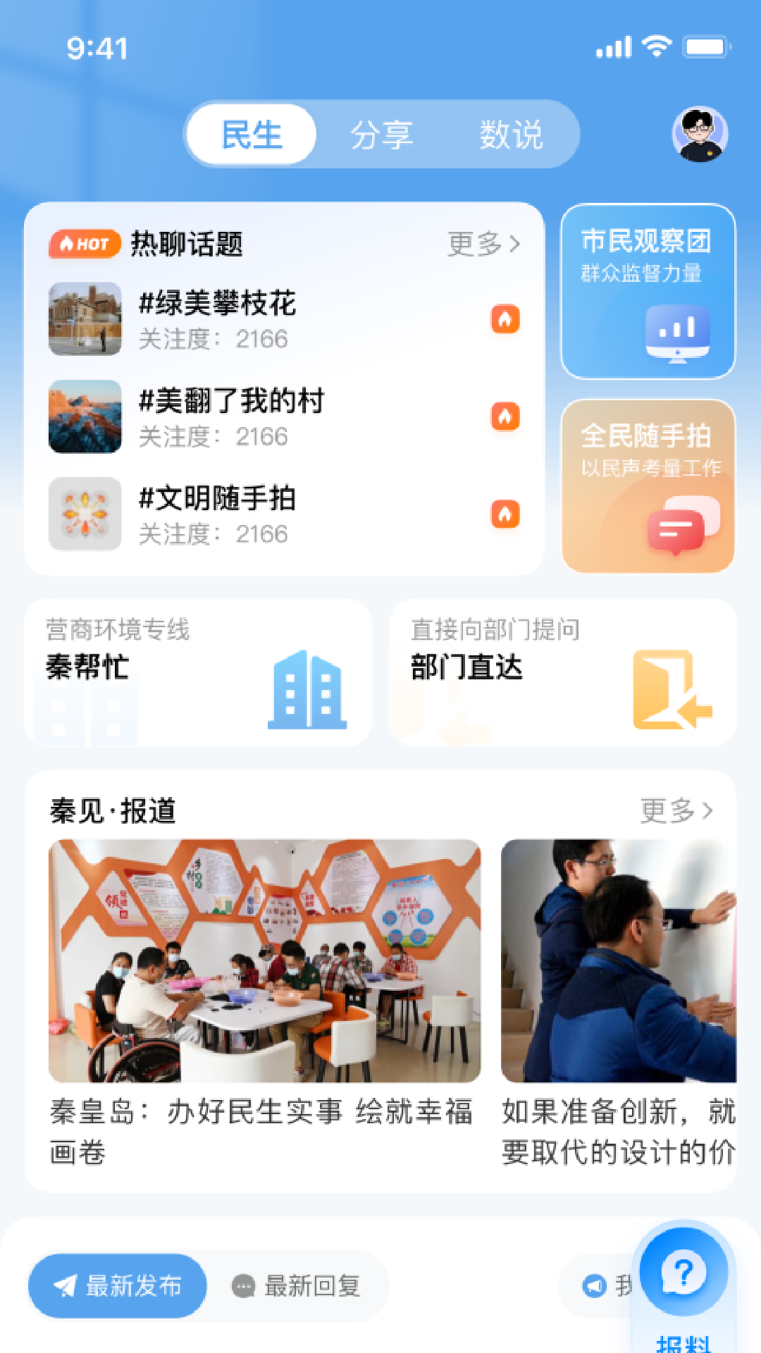 秦来官方版 秦来APP截图