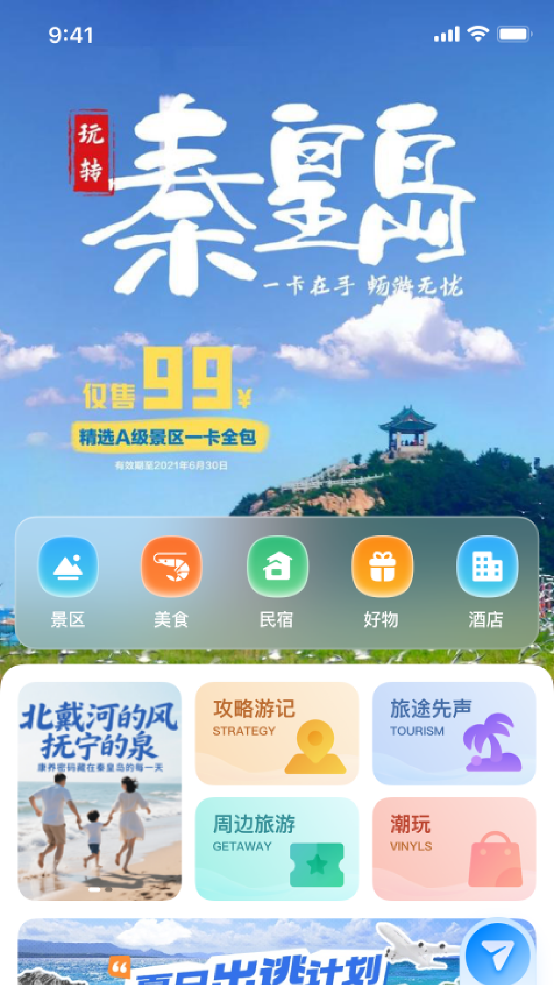 秦来官方版 秦来APP截图