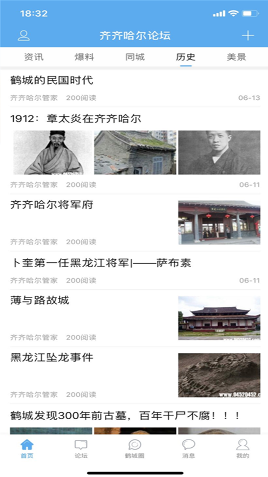 齐齐哈尔论坛下载介绍图