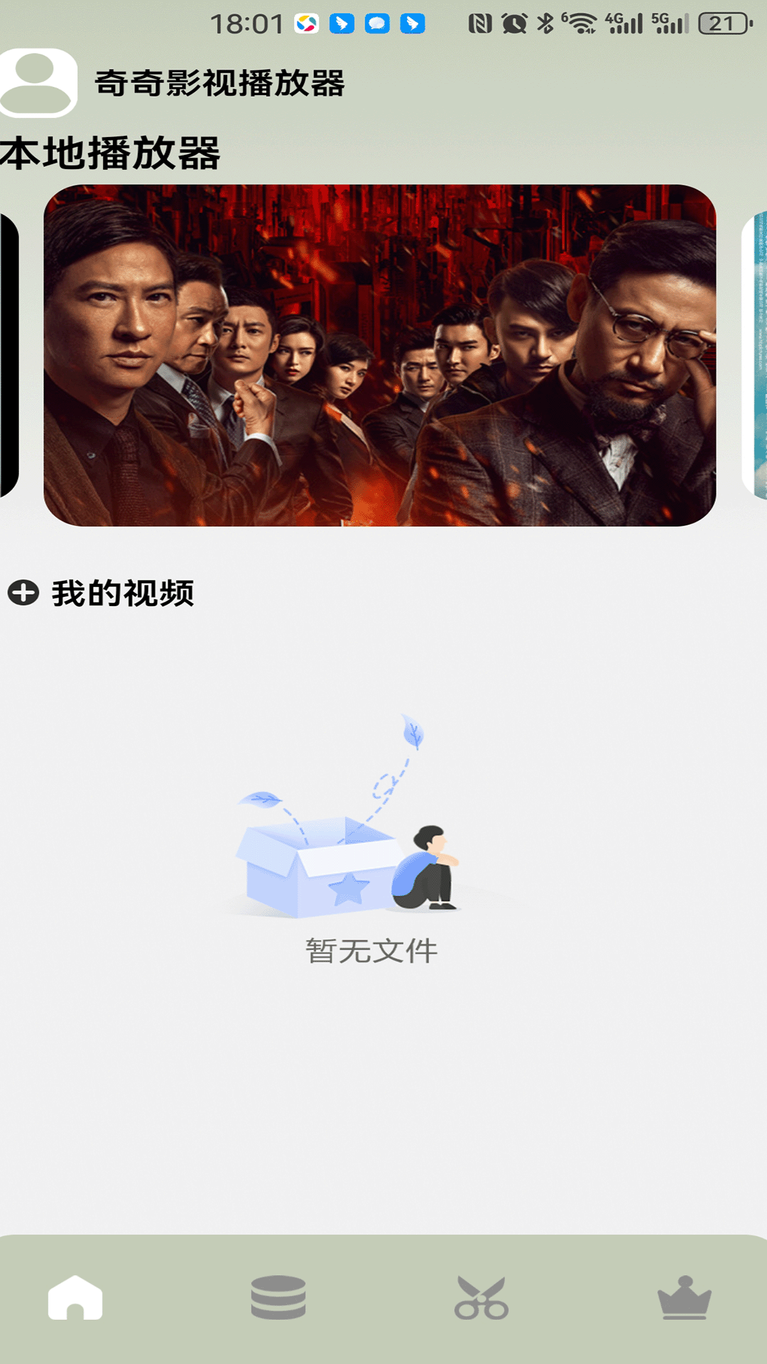 奇奇影院下载介绍图