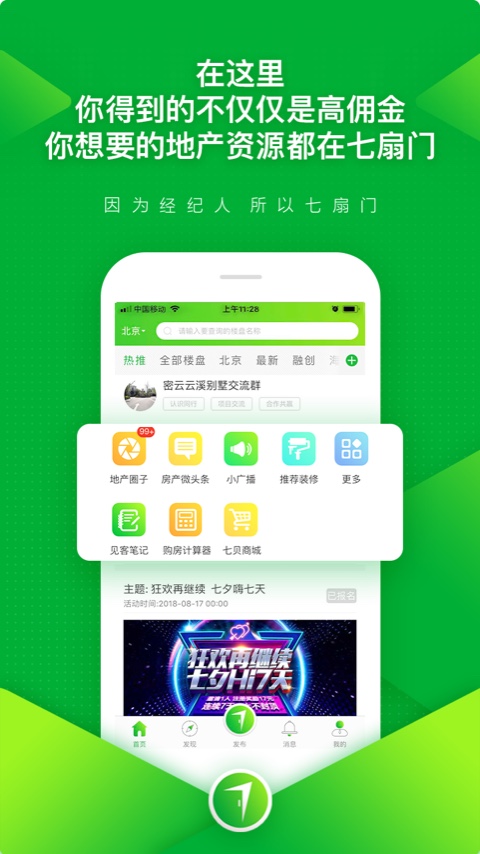 七扇门app截图