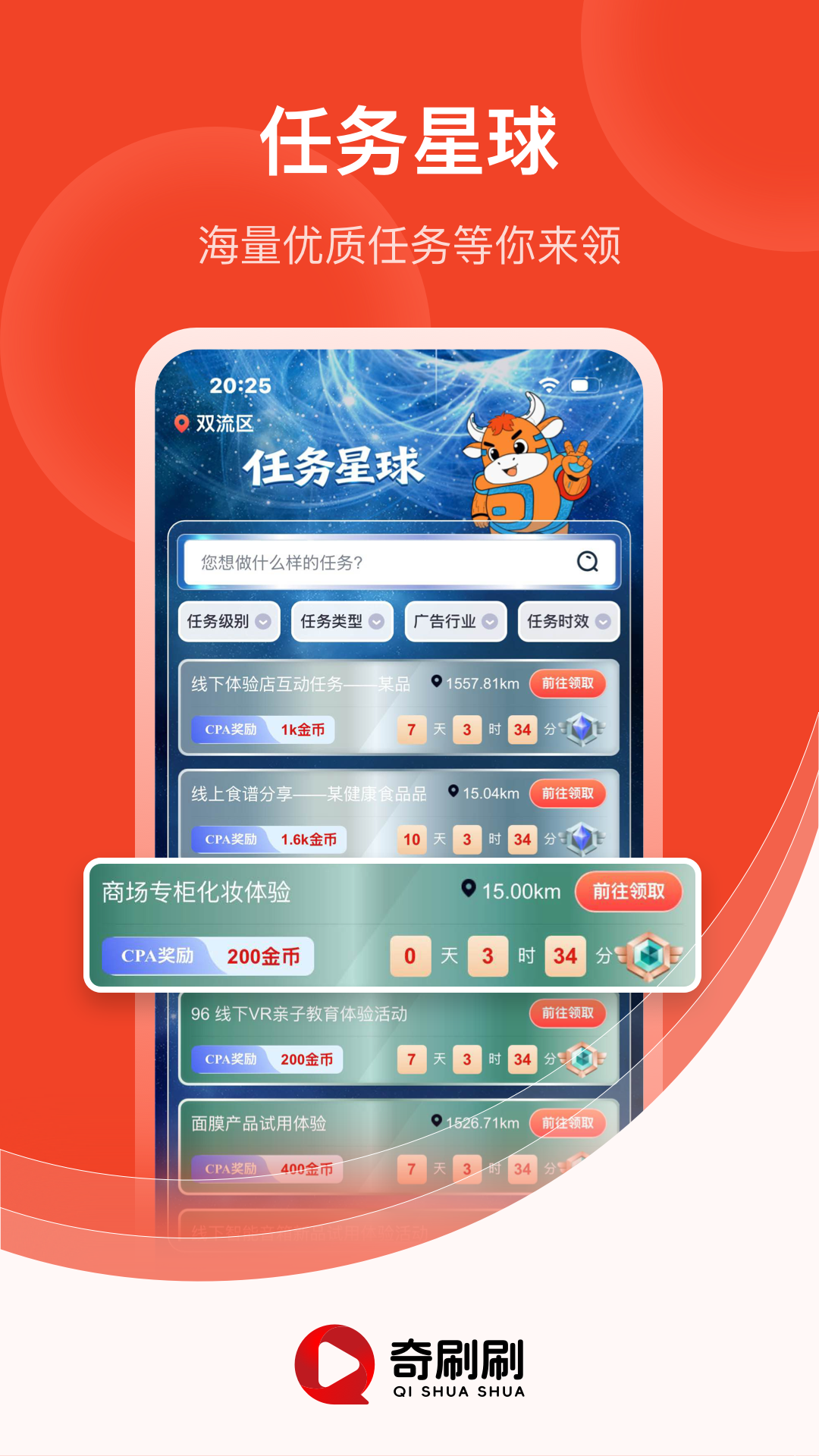 奇刷刷app截图