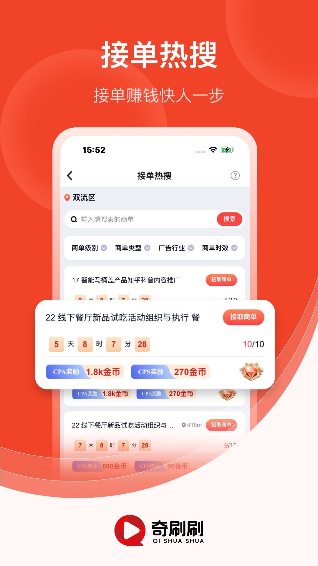 奇刷刷app截图