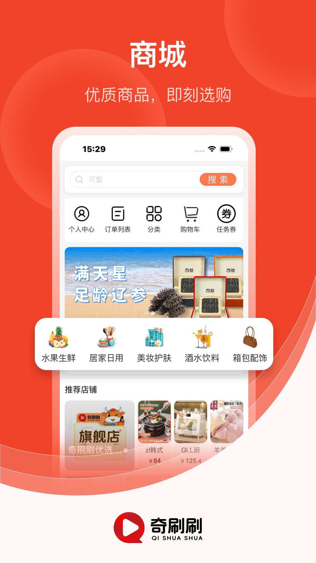奇刷刷app截图