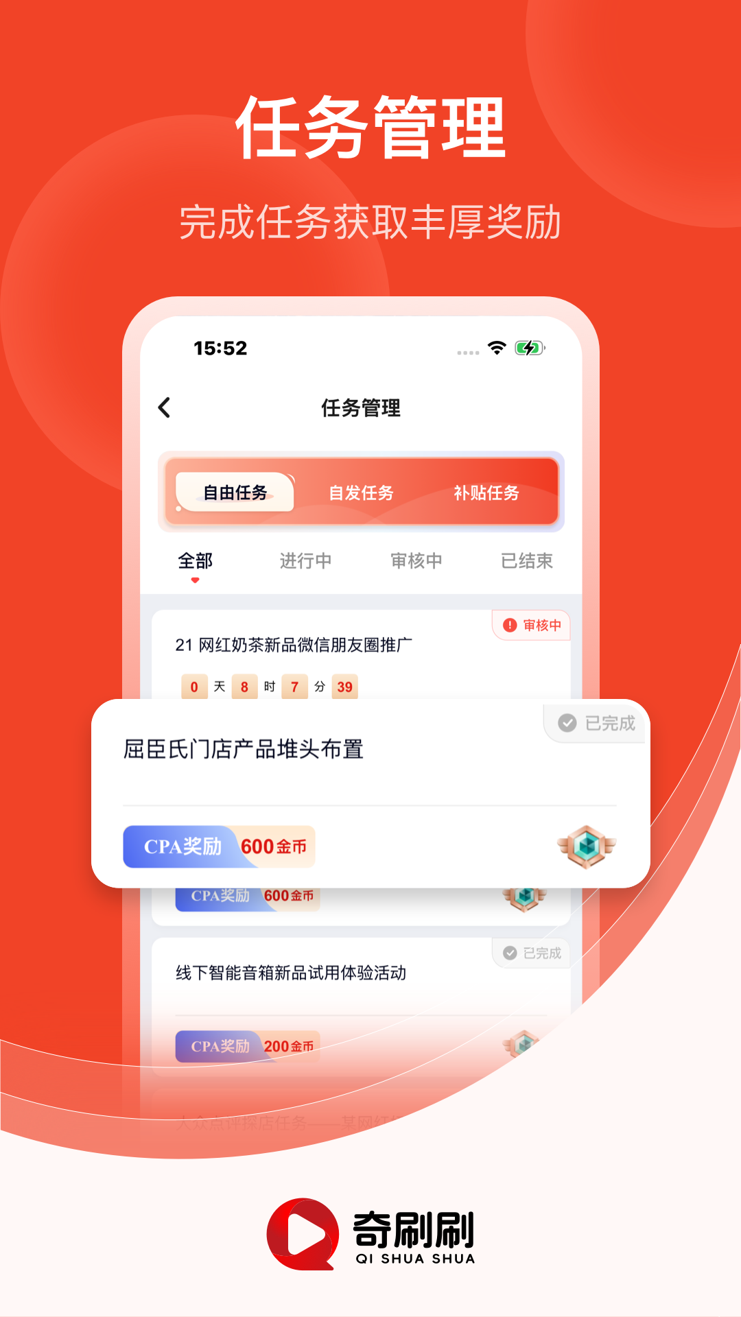 奇刷刷app截图