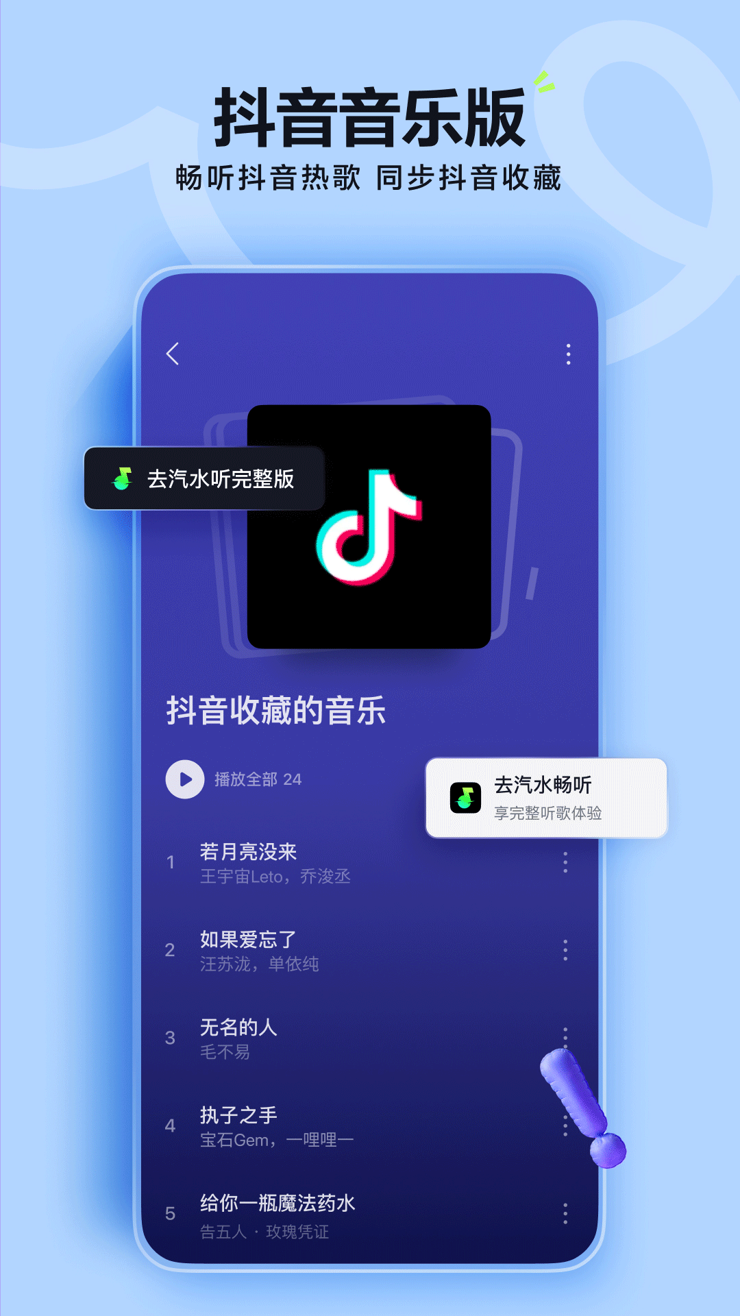 汽水音乐app截图