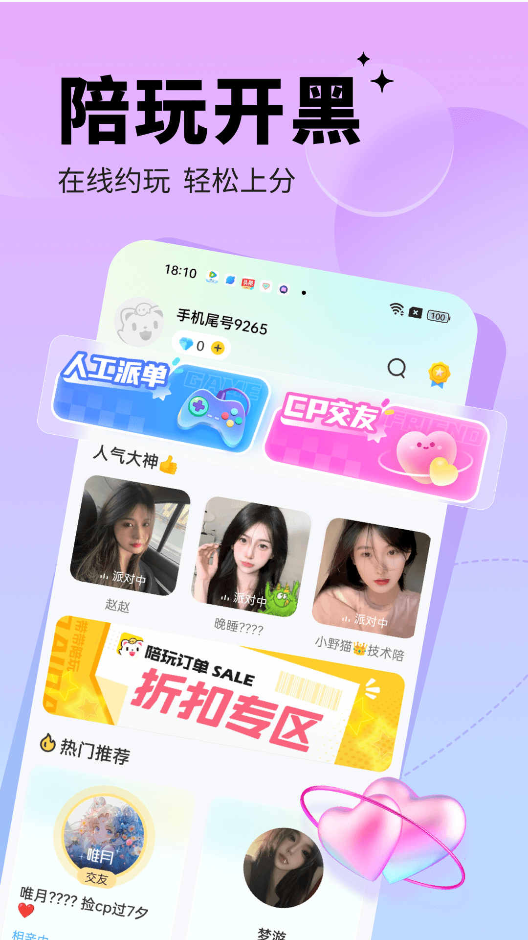 求带app截图