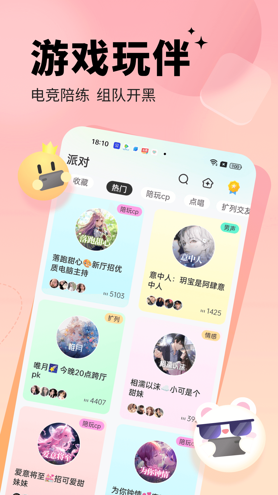 求带app截图