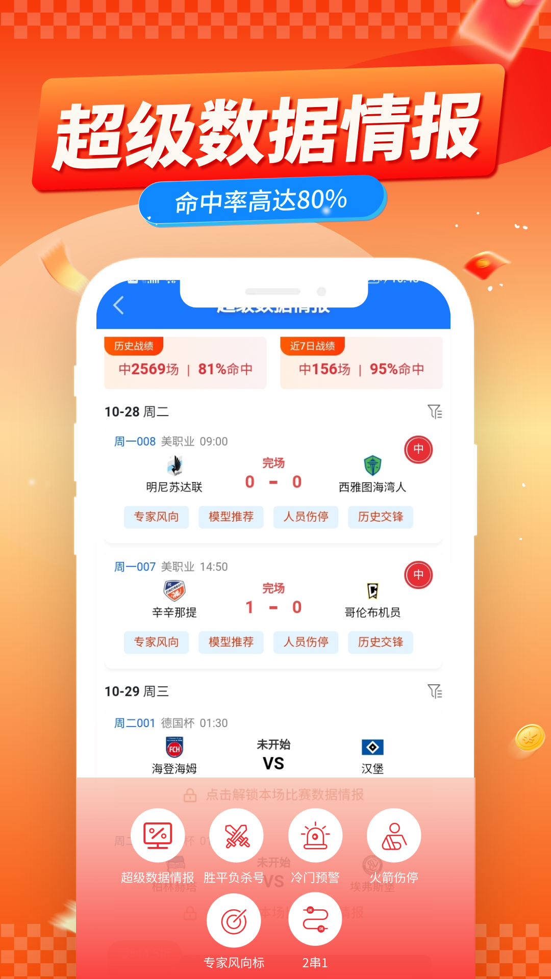 球胜比分app截图