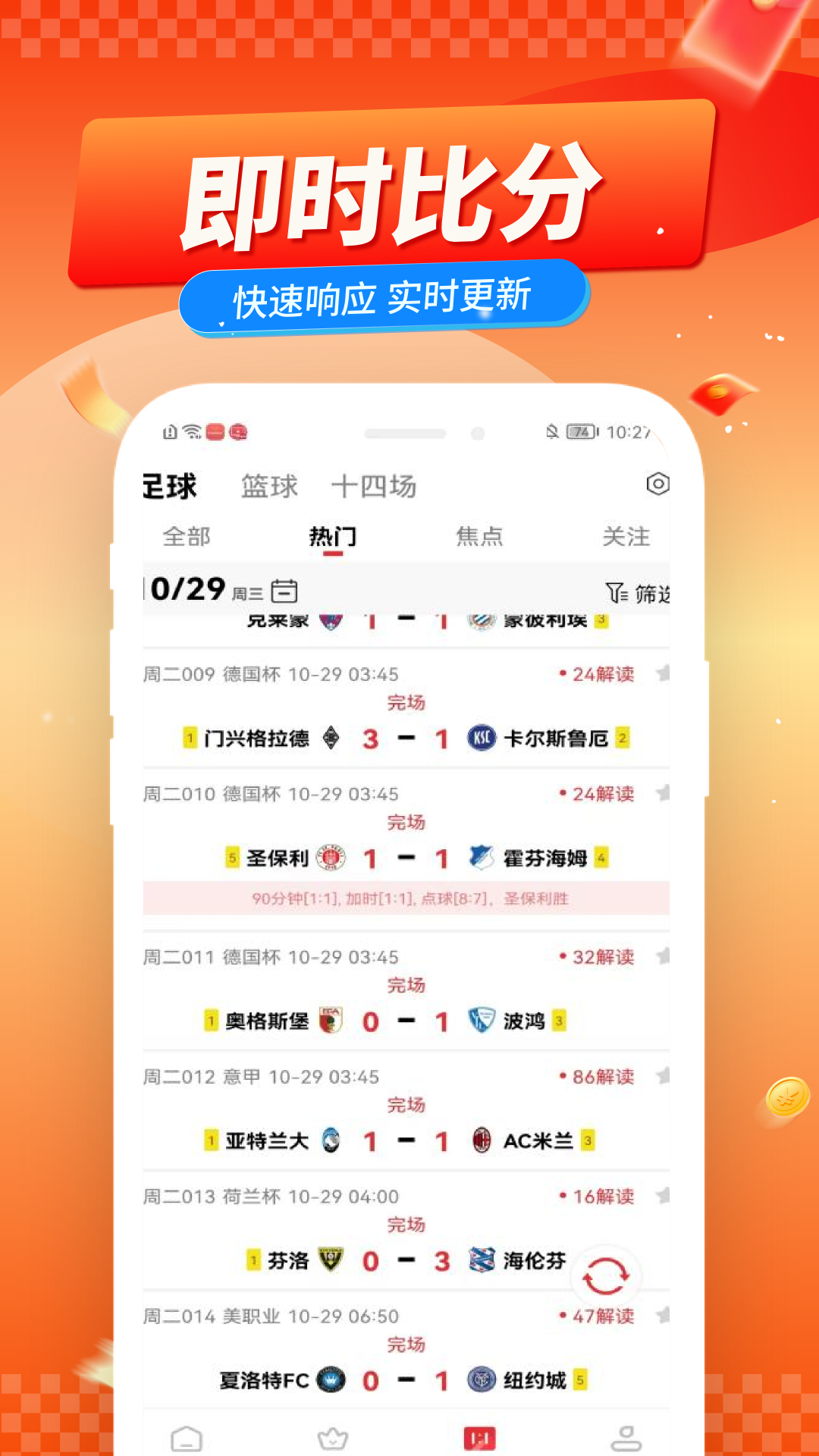 球胜比分app截图