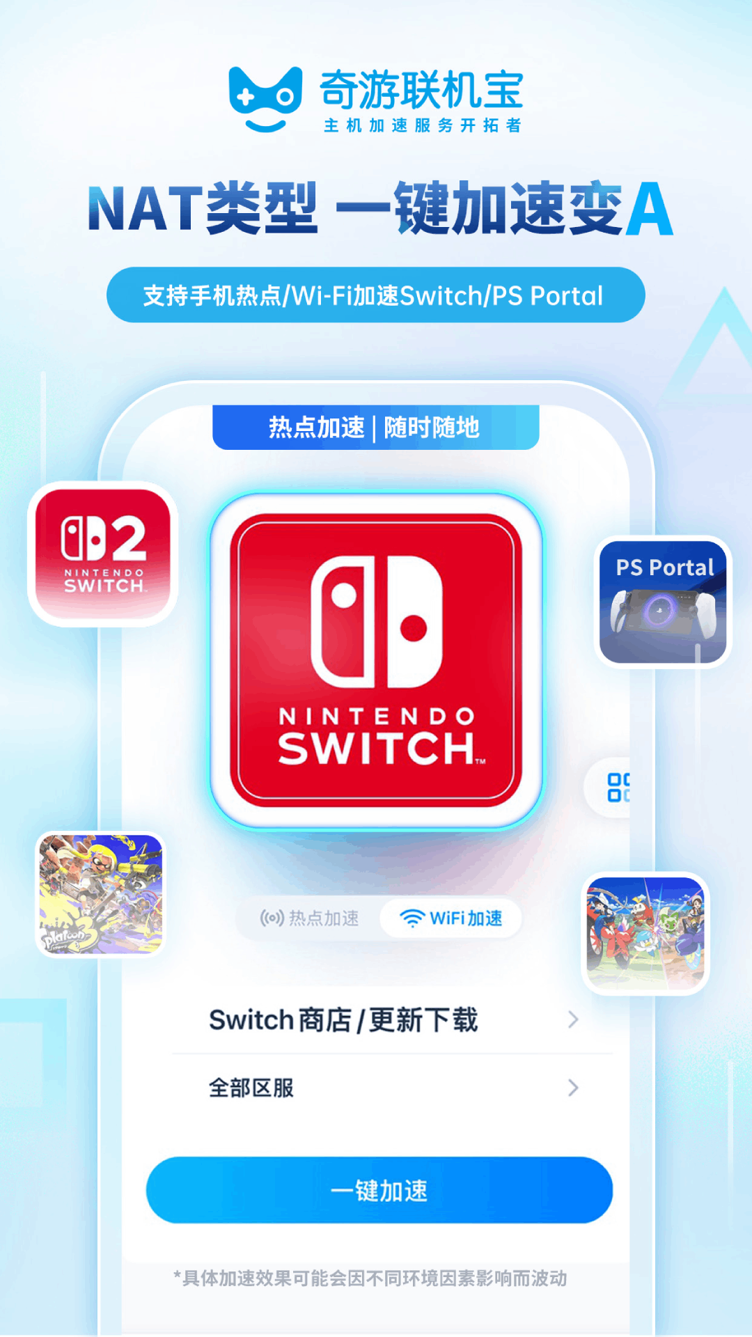 奇游联机宝app截图