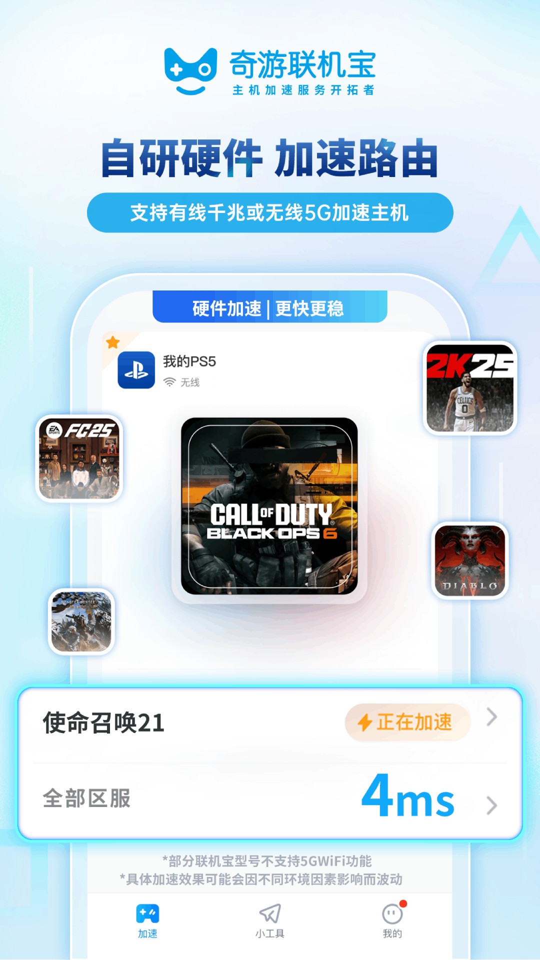 奇游联机宝app截图