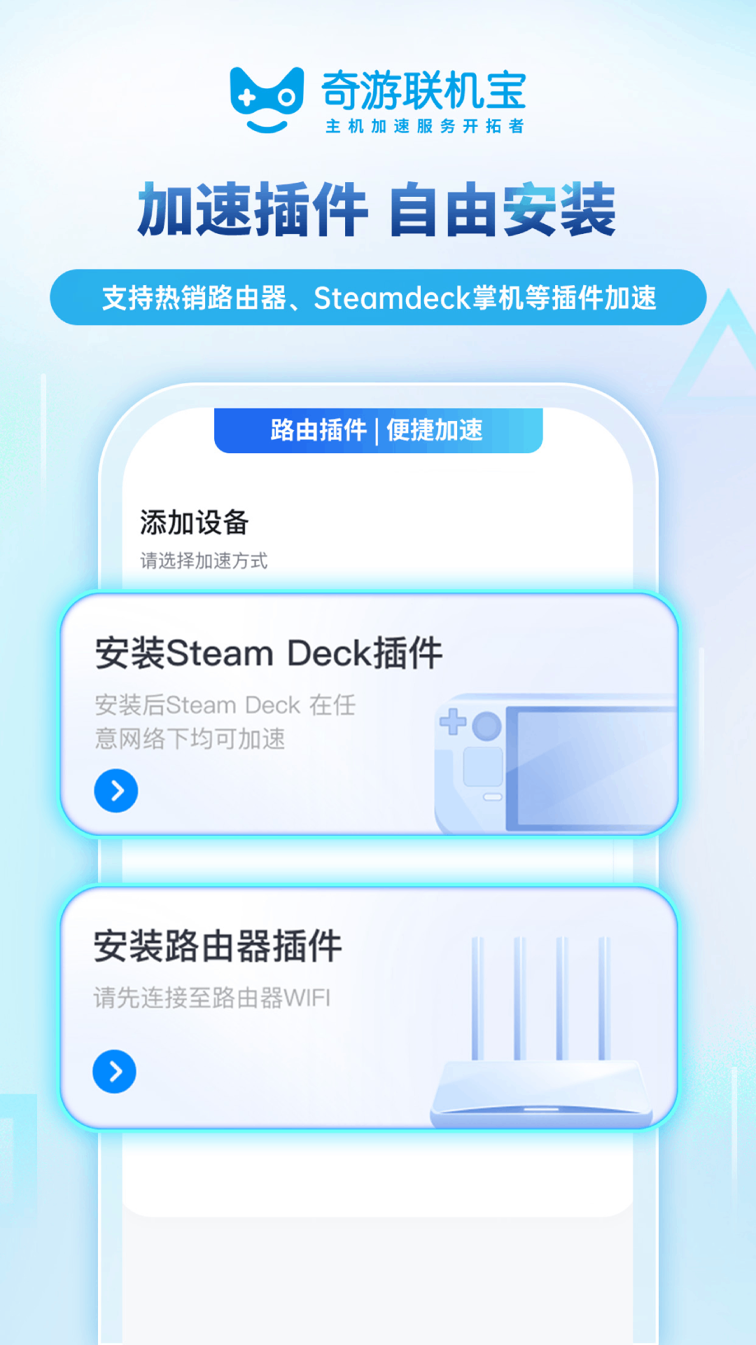 奇游联机宝app截图
