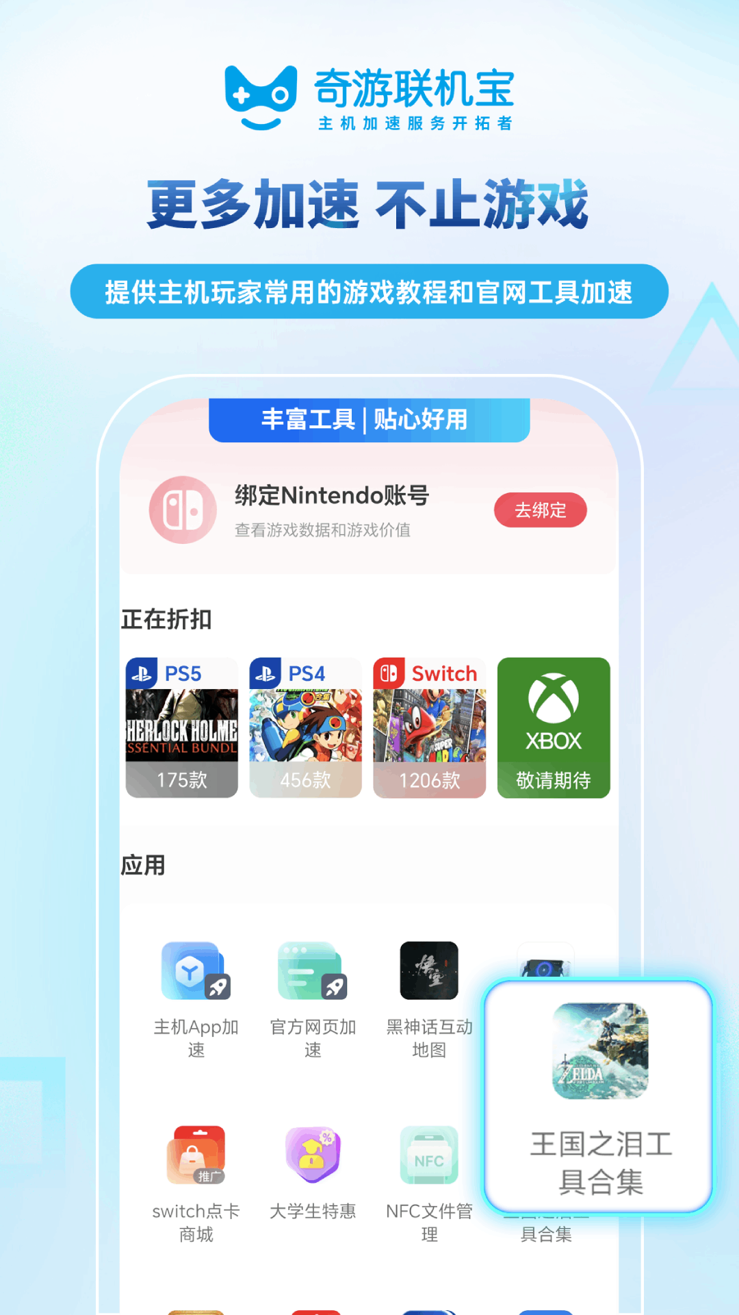 奇游联机宝app截图