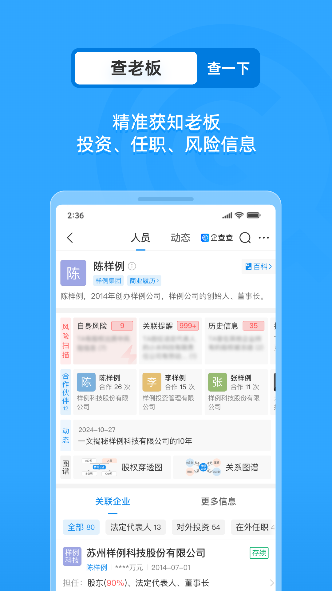 企查查下载介绍图