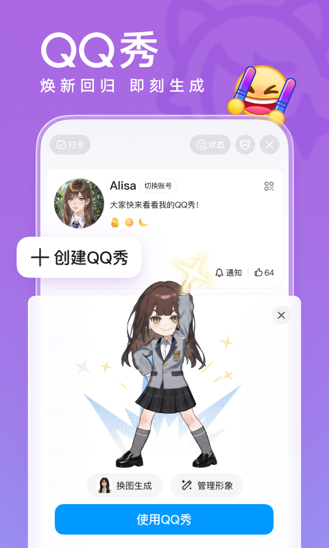 QQ官方版 QQAPP截图