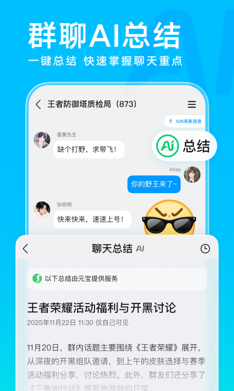 QQ官方版 QQAPP截图