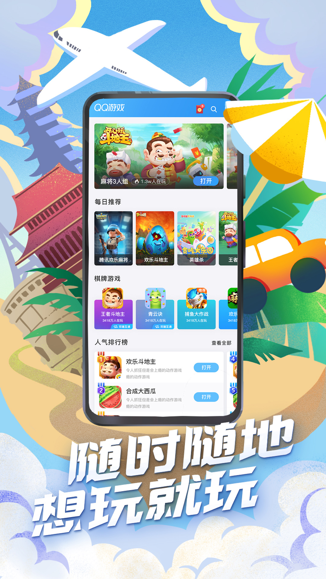 QQ游戏app截图