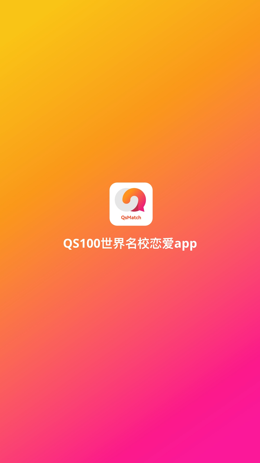 QsMatch下载介绍图