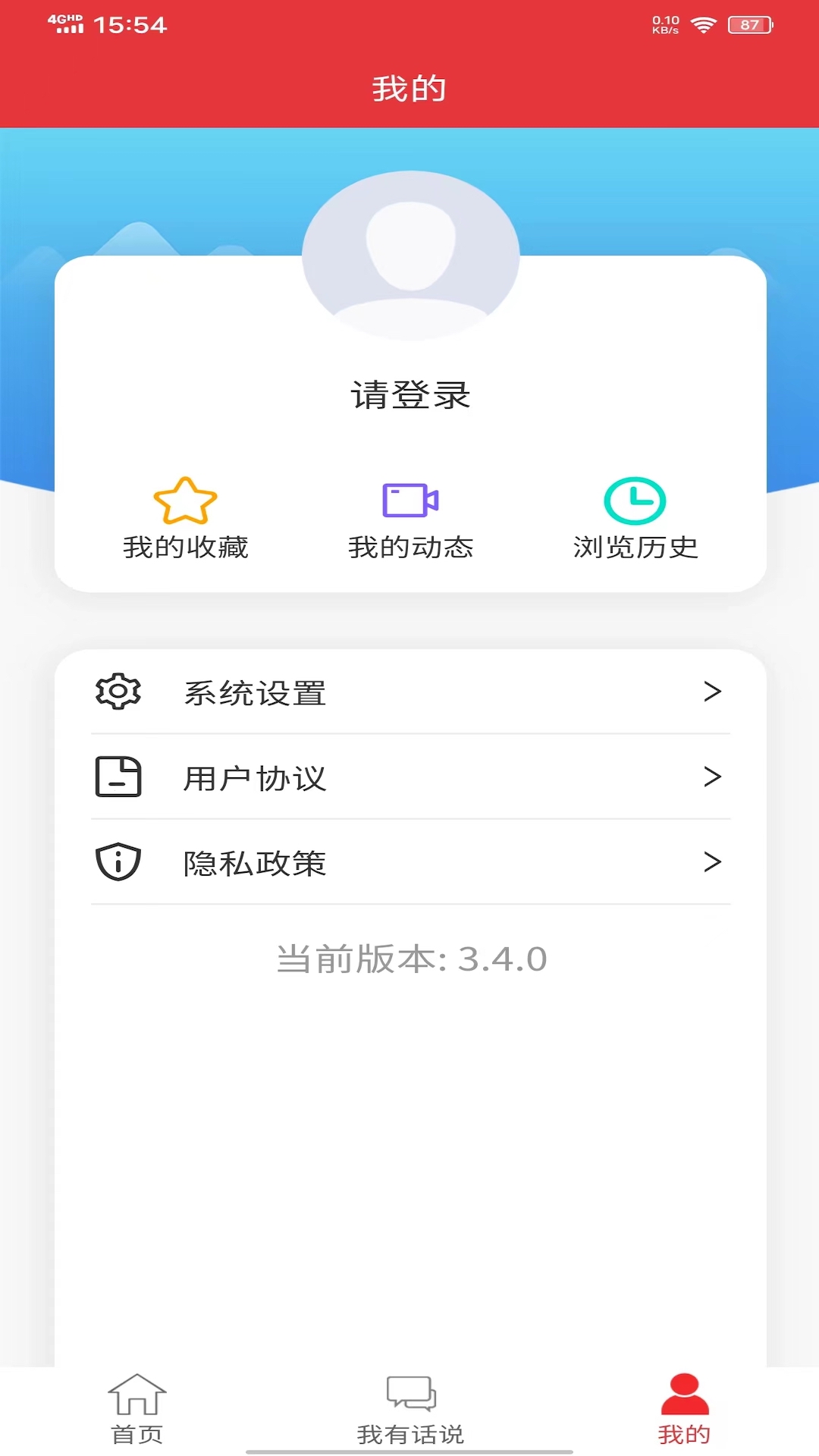 泉城党建app截图