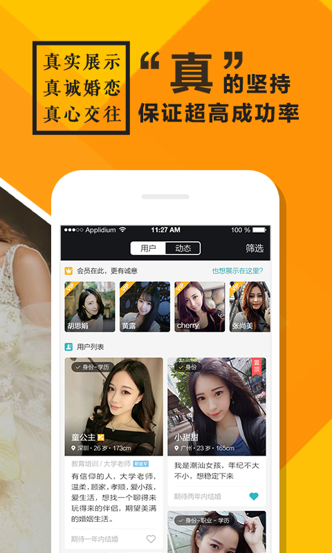 全城恋爱官方版 全城恋爱APP截图