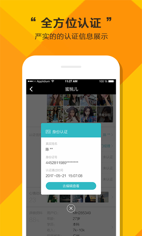 全城恋爱官方版 全城恋爱APP截图