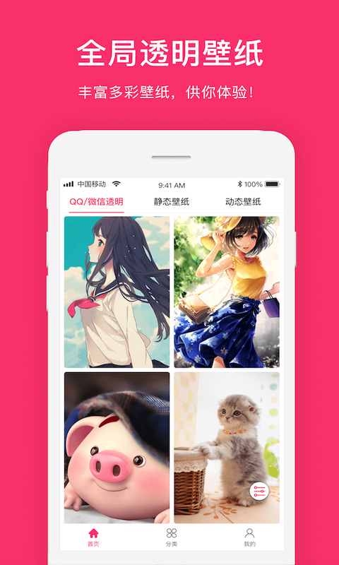 全局透明app截图