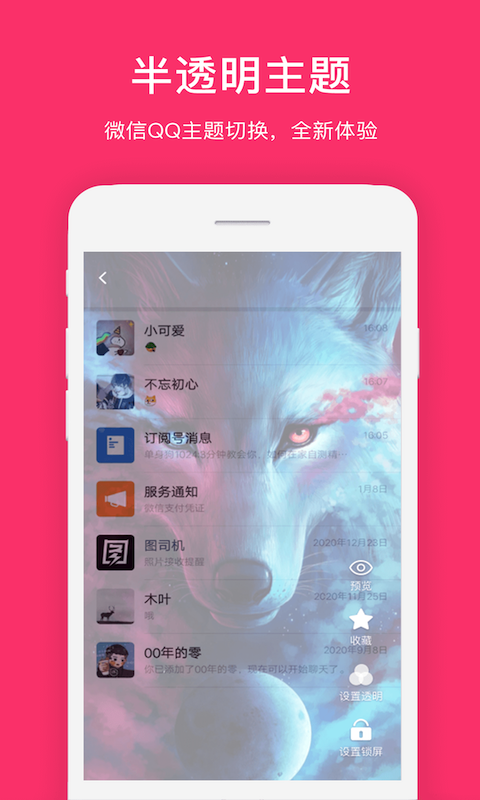 全局透明app截图