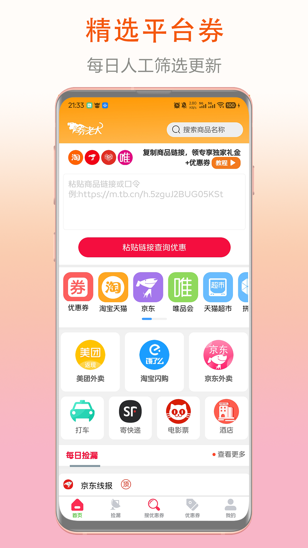 券老大下载介绍图