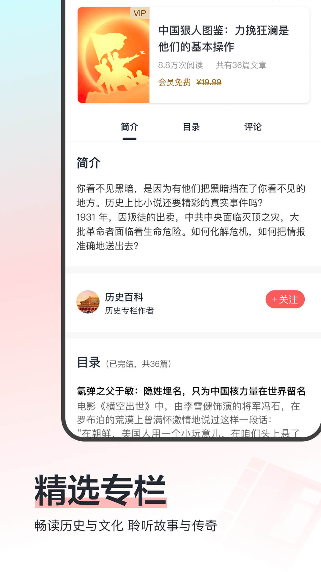 全历史app截图