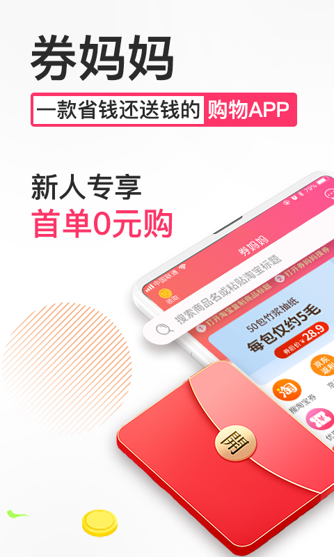 券妈妈优惠券app截图