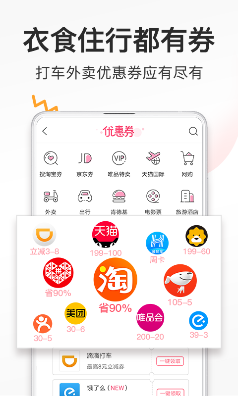 券妈妈优惠券app截图
