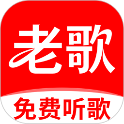 全免老歌多多 v1.1.3