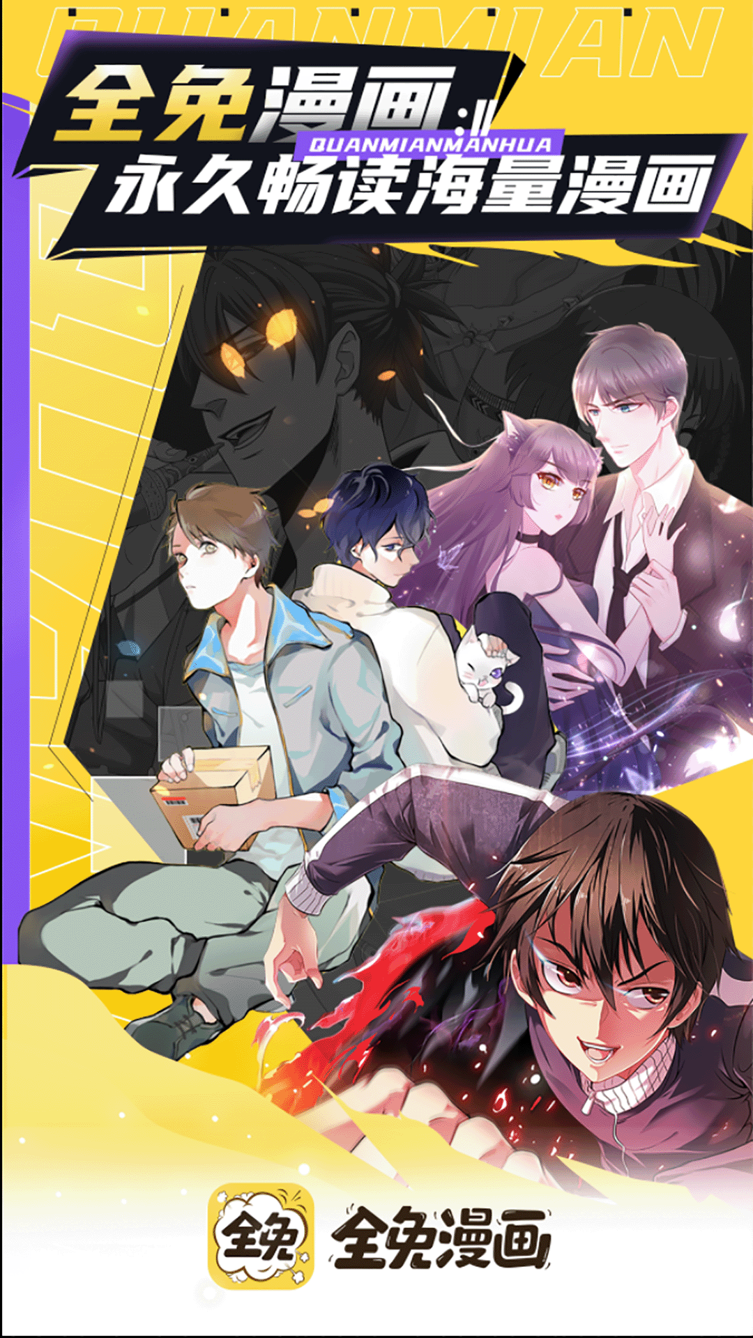 全免漫画app截图